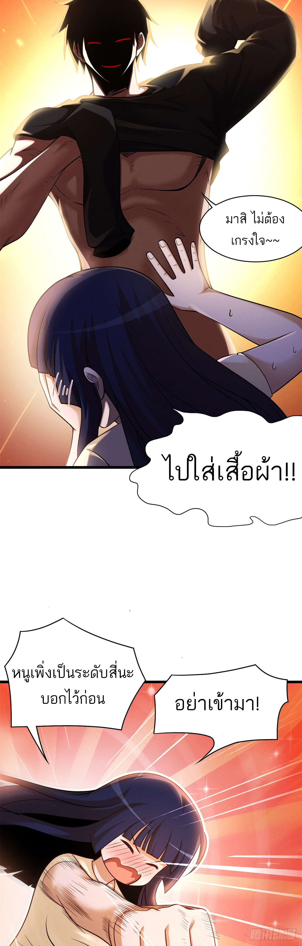 โคตรเทพร้านสัตว์อสูร ตอนที่ 33 หน้า 23