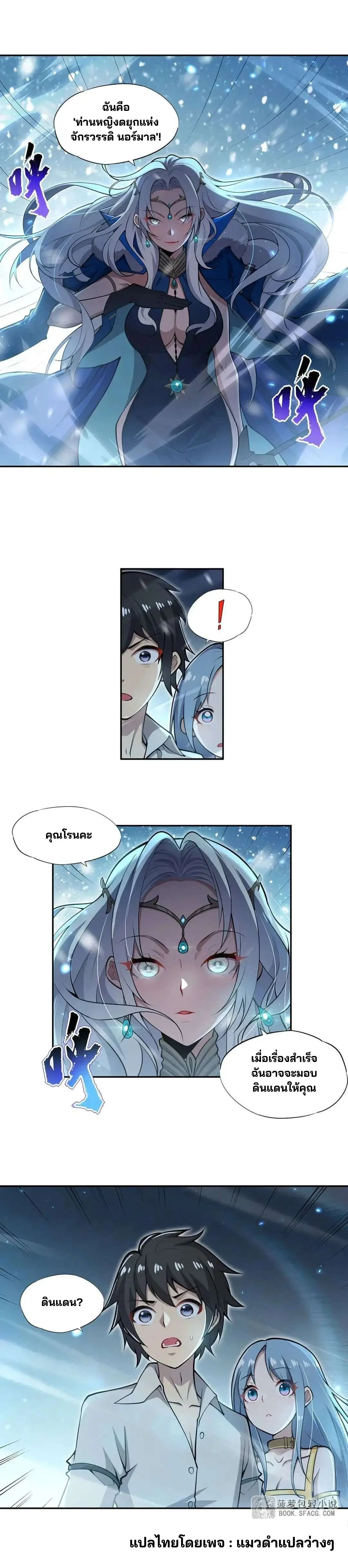 แม่มดพวกนี้ไม่มีใครปกติเลยสักคน None of These Witches Are Decent ตอนที่ 5 หน้า 20