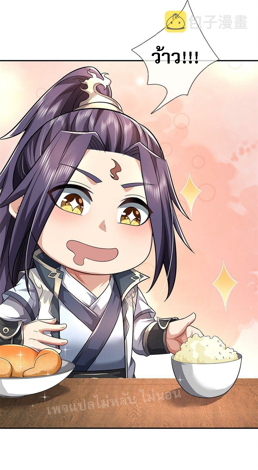 ข้าถูกเลี้ยงดูมาโดยยัยปีศาจ ตอนที่ 8 หน้า 5