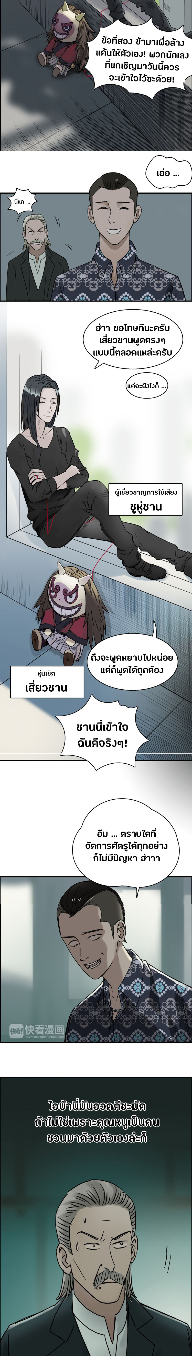 Super Cube ตอนที่ 17 หน้า 4