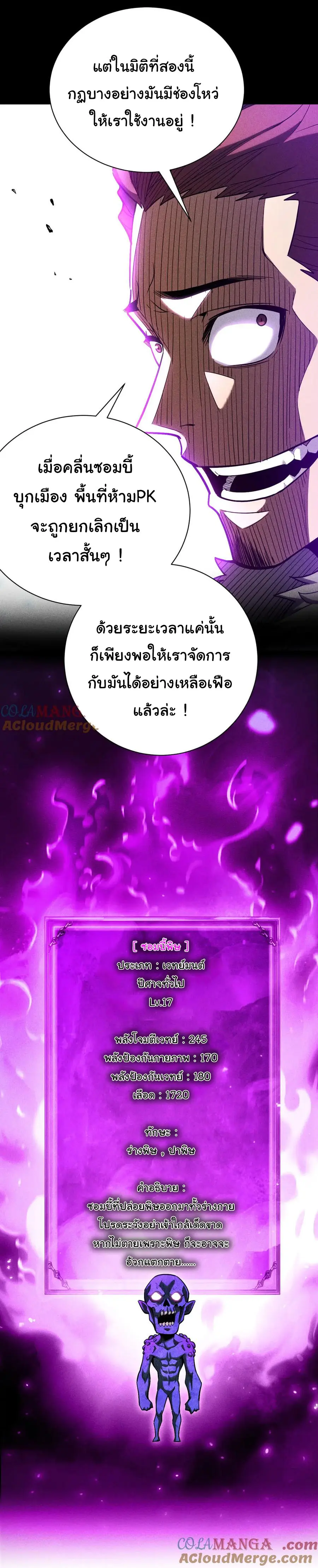 เปลี่ยนคราสระดับตำนานเทพผู้อัญเชิญปีศาจแห่งความตาย ( Idle Player Returns as a God ) ตอนที่ 15 หน้า 37