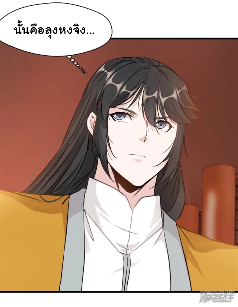 ปรมาจารย์ที่แข็งแกร่งที่สุด ตอนที่ 9 หน้า 23