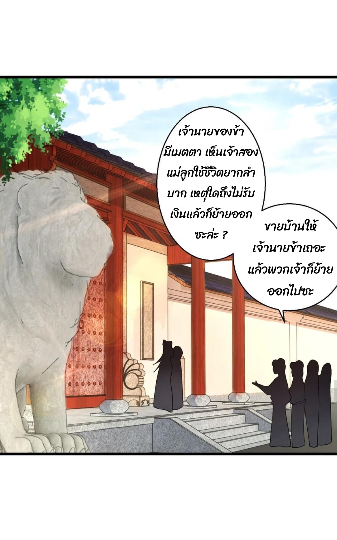 ข้ารับใช้ชั้นหนึ่ง ตอนที่ 154 หน้า 12
