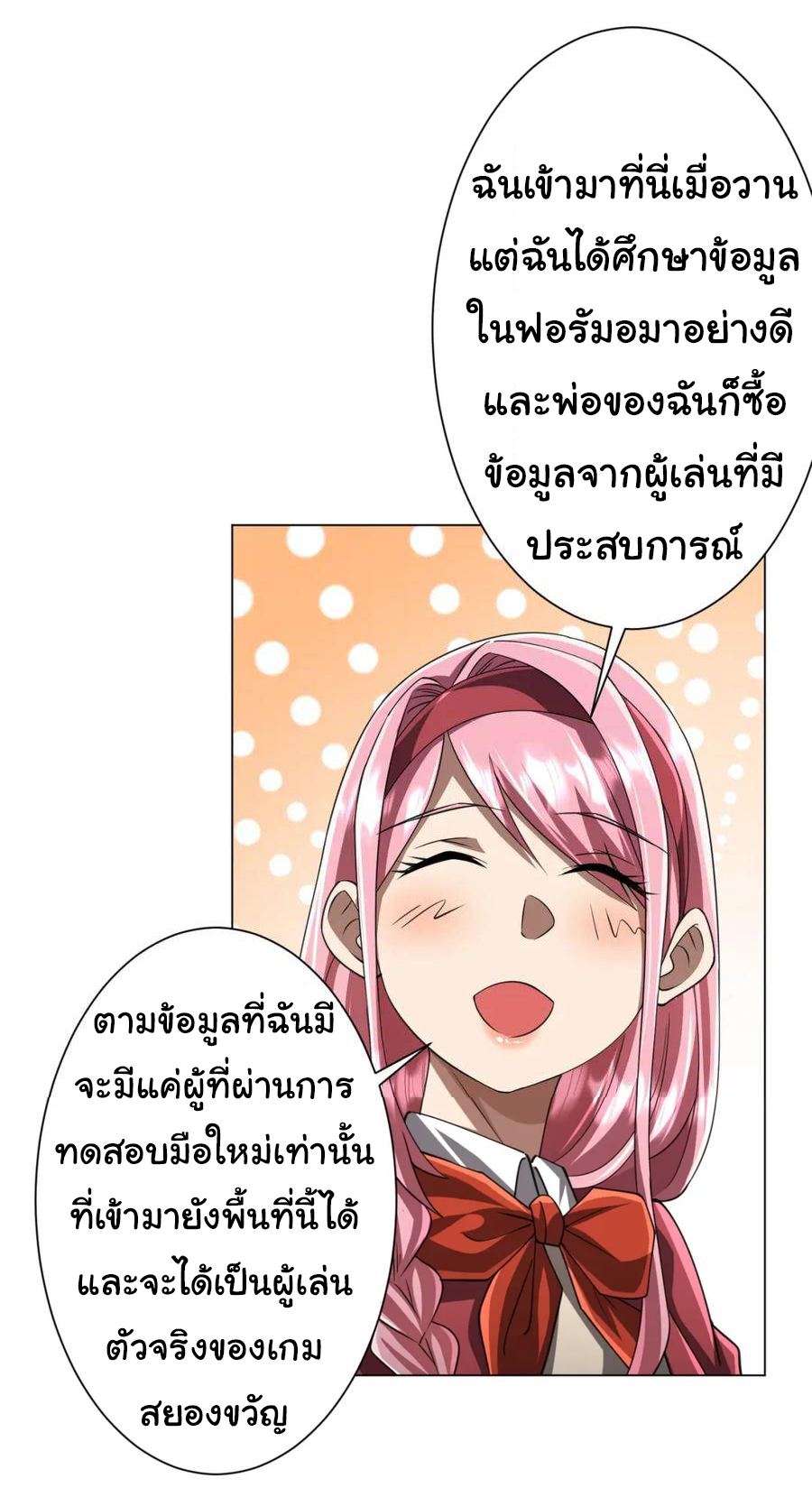 Start with trillions of coins ตอนที่ 45 หน้า 42