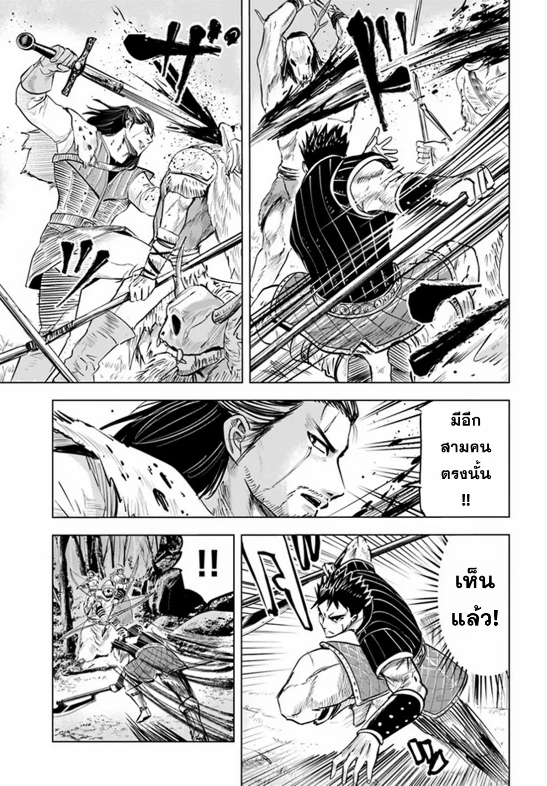 Road to the Kingdom Slave Swordsman the Rise of Heroes ตอนที่ 22 หน้า 17