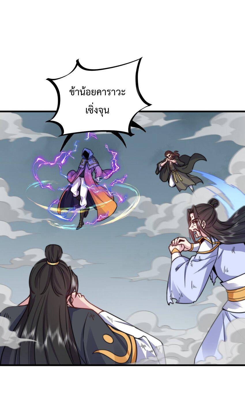 (ชนจีน) อาจารย์จอมวายร้ายกับลูกศิษย์ผู้อยู่ยงคงกระพัน ตอนที่ 89 หน้า 6