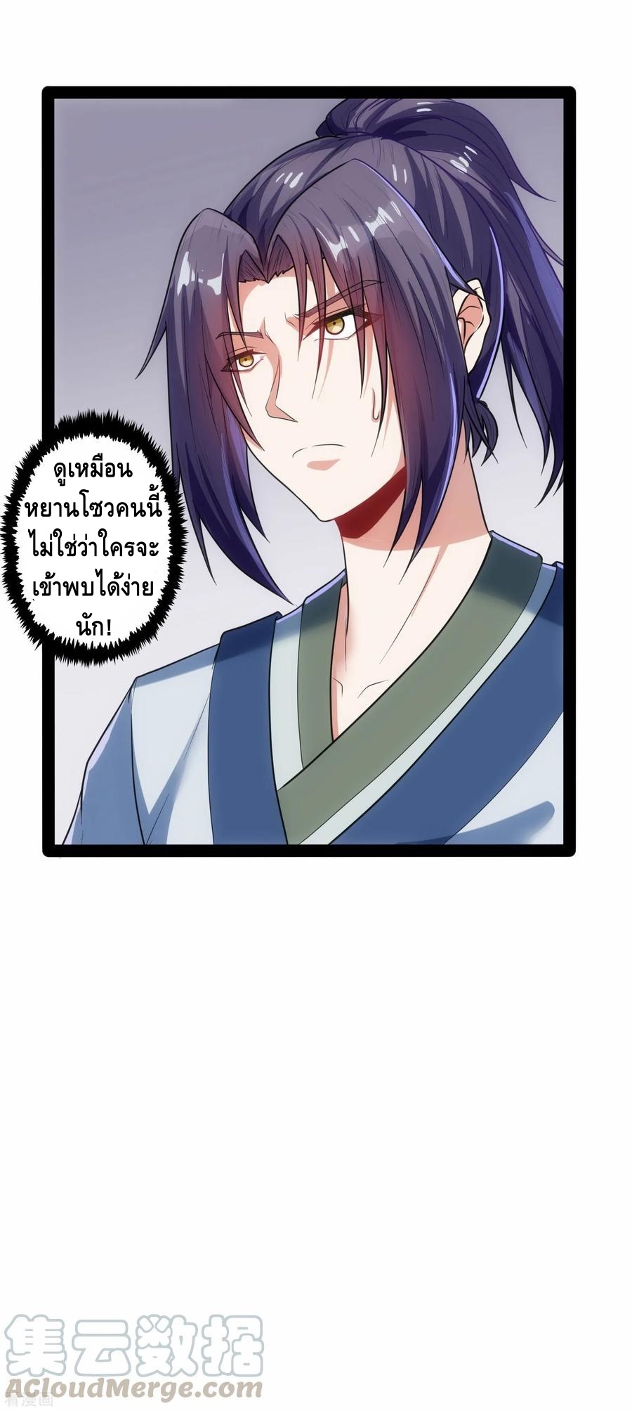 เหยียบย่ำแม่น้ำอมตะ ตอนที่ 33 หน้า 33