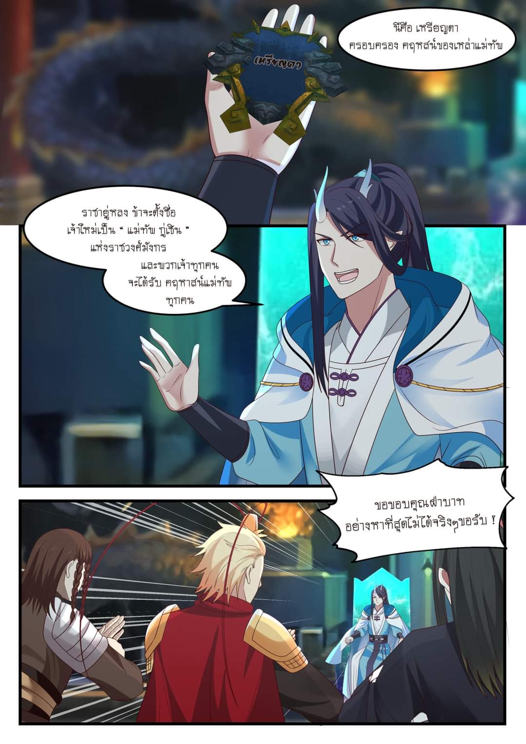 dragon throne ตอนที่ 74 หน้า 11