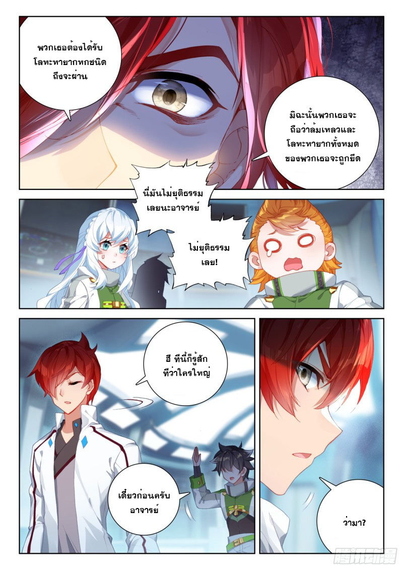 Soul Land IV – The Ultimate Combat มหาศึกการต่อสู้ ตอนที่ 114 หน้า 11