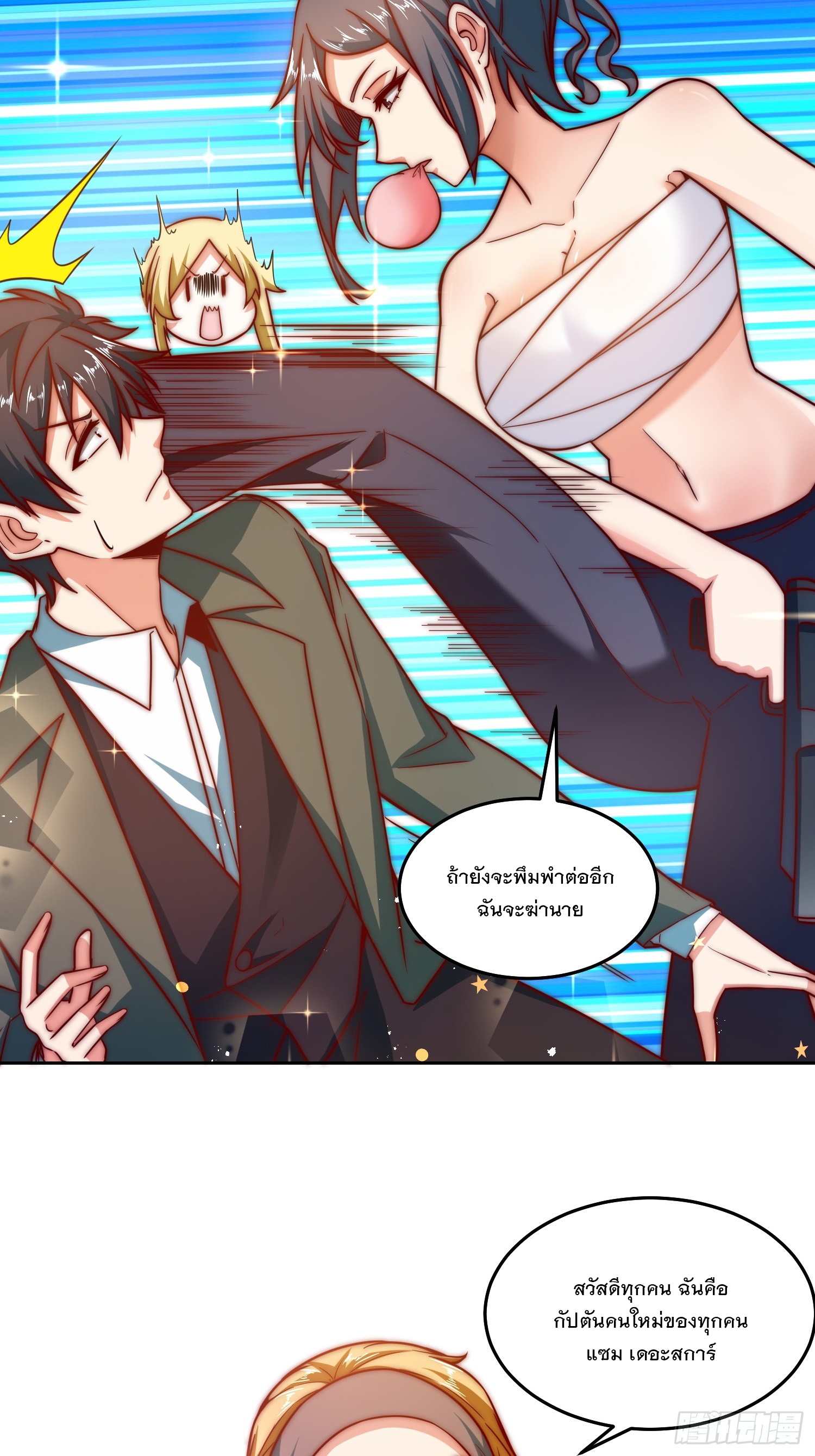 สร้างฮาเร็มด้วยระบบฉายาสุดเทพ ตอนที่ 35 หน้า 4