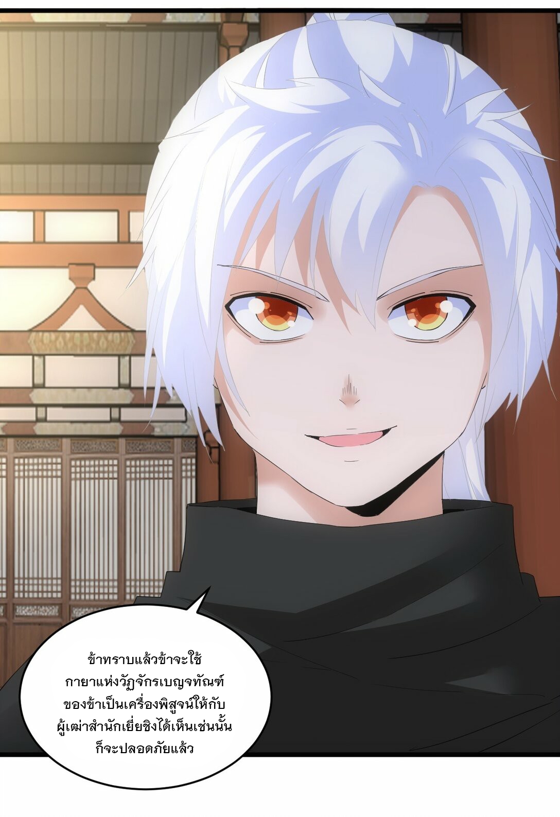 มหาเทพเอกะหมื่นบรรพกาล (จบ) ตอนที่ 80 หน้า 24