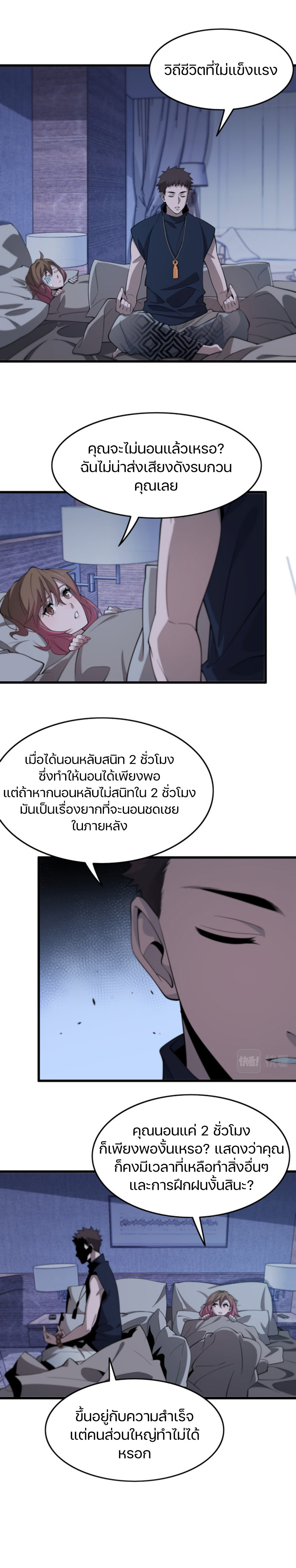 The Grand Master came down from the mountain ตอนที่ 14 หน้า 5