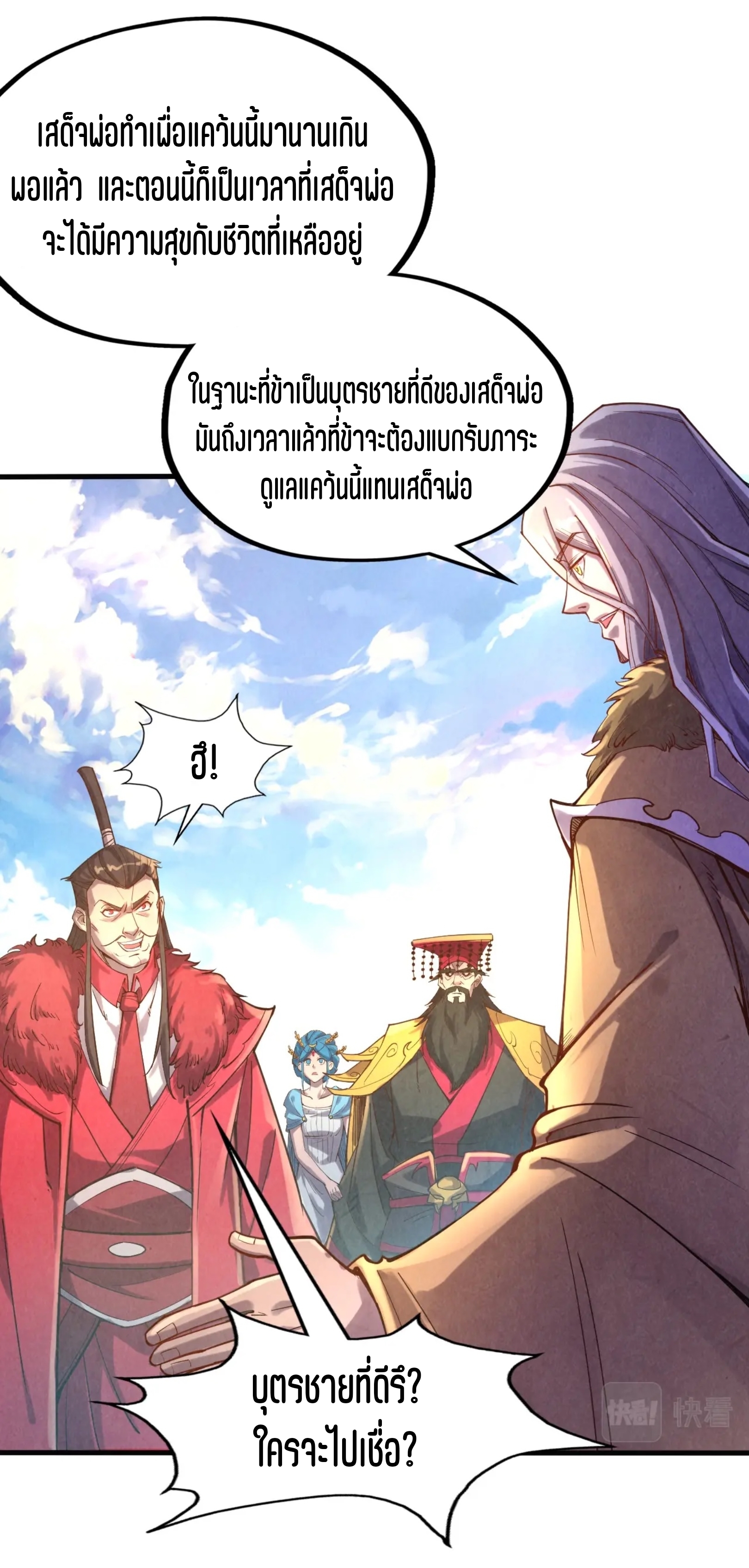 มหาเทพนิรันดร์กาล ตอนที่ 19 หน้า 8
