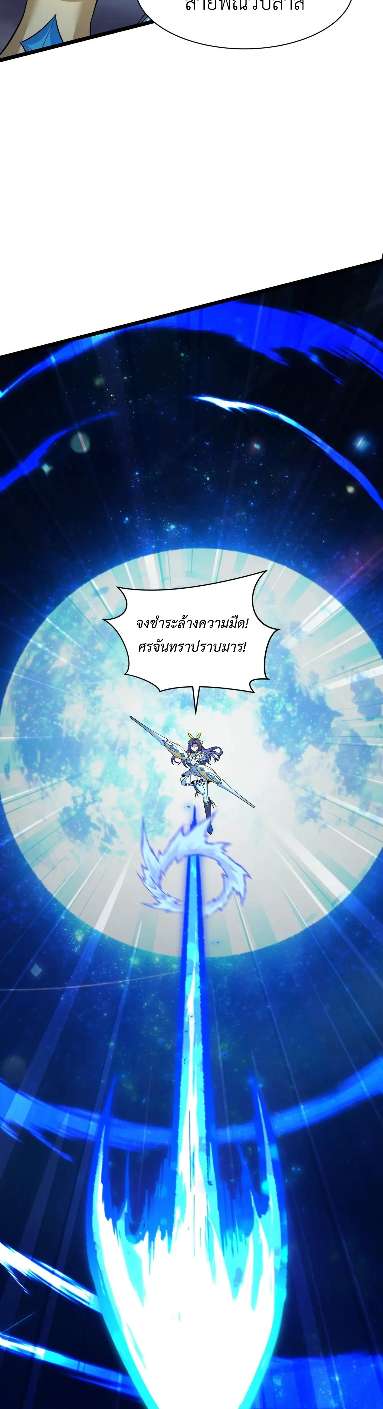 Era of the Haunted - ยุคสมัยแห่งภูตผี ตอนที่ 502 หน้า 20