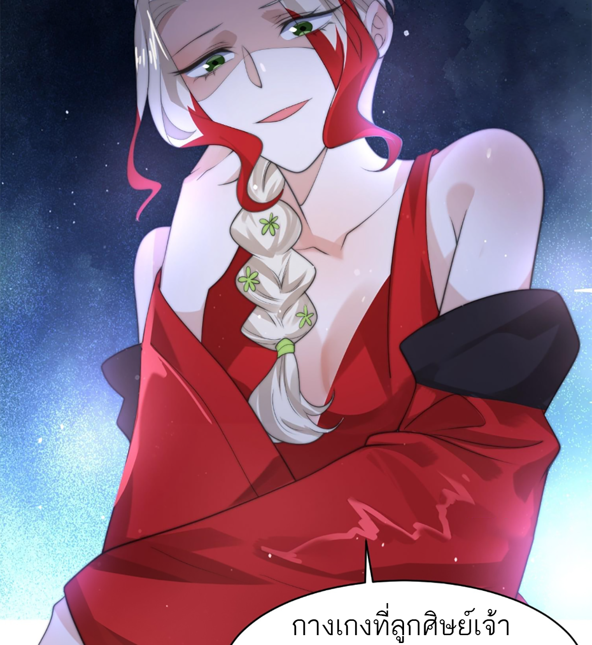 ซวยแล้วข้าโดนตามล่าจากศิษย์ในสำนัก ตอนที่ 38 หน้า 25