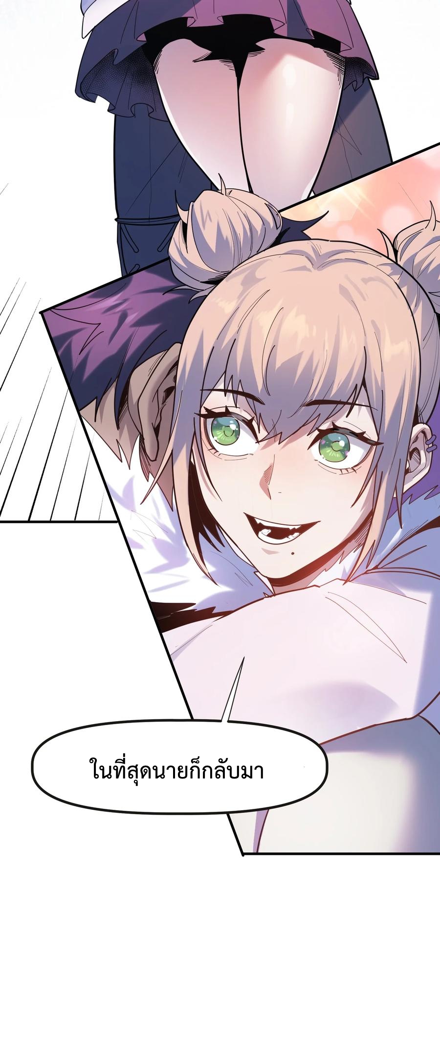 Apocalyptic Super Monster - มีสัตว์ประหลาดในตัวฉัน ตอนที่ 2 หน้า 4