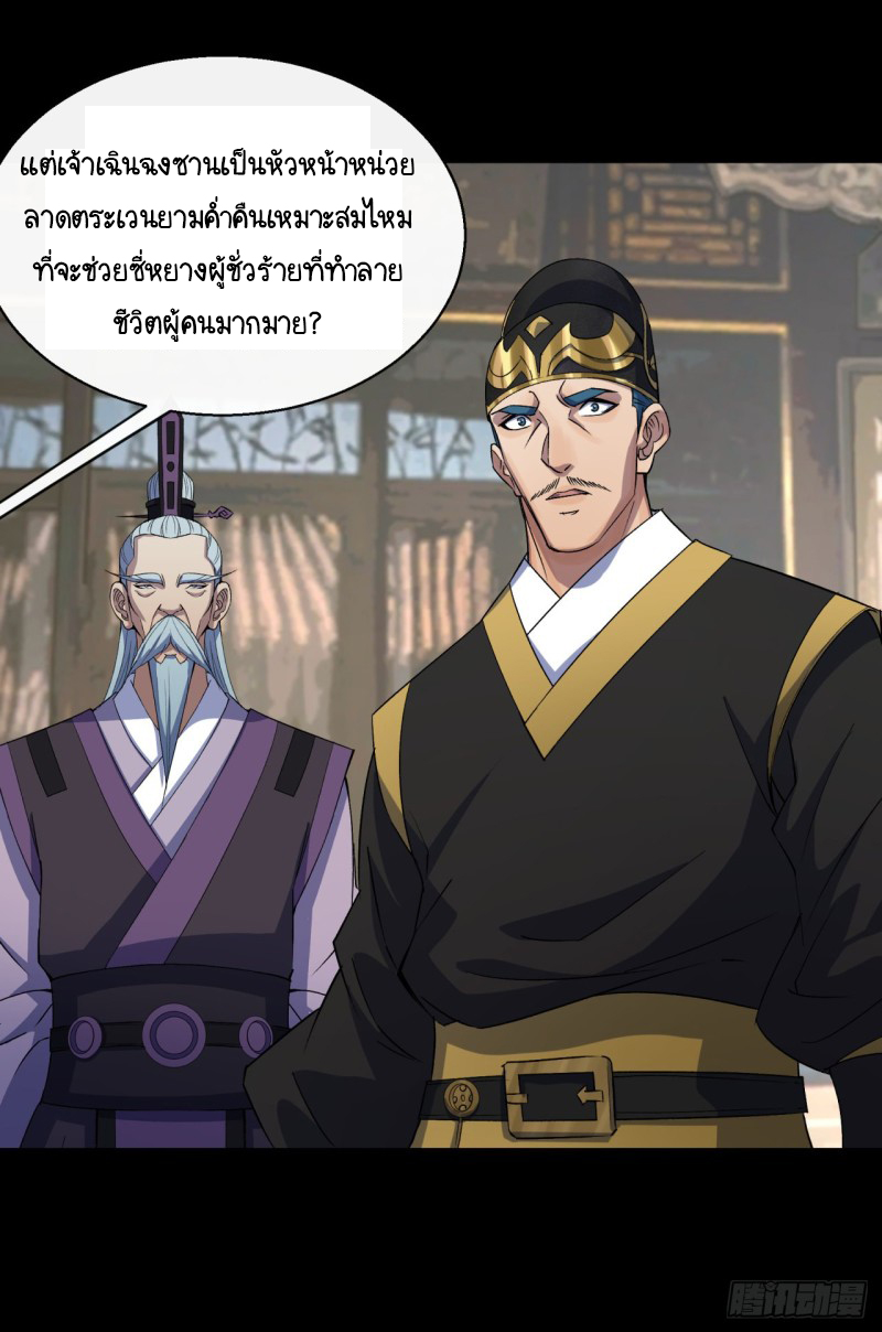 มหาปราชญ์ผู้ยิ่งใหญ่ ตอนที่ 53 หน้า 23