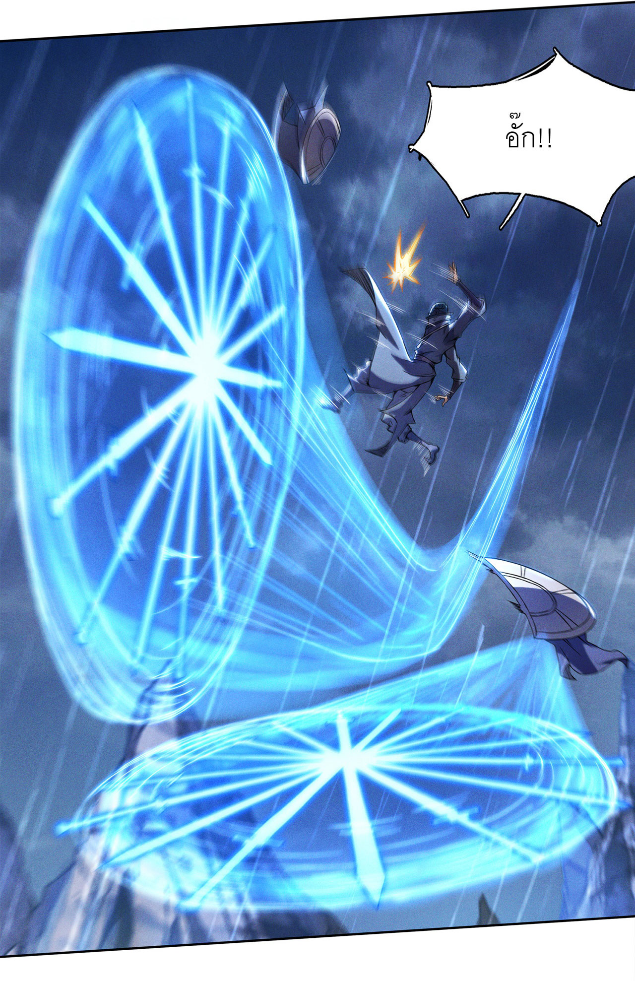 จักรพรรดิดาบ ผู้พิชิตฟ้าทะลายสวรรค์ ตอนที่ 7 หน้า 21