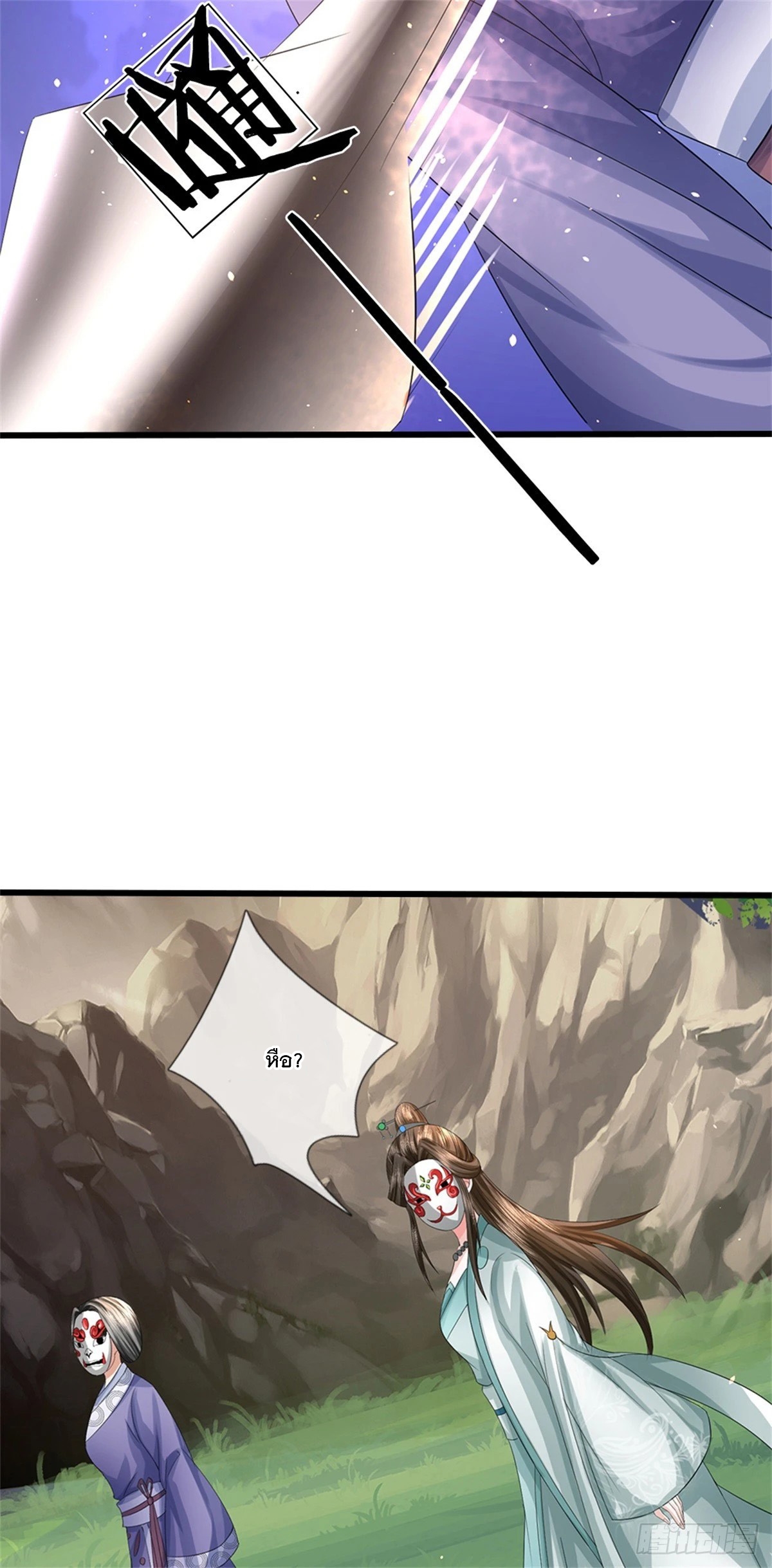 ข้าถูกเลี้ยงดูโดยหญิงสาวปีศาจ ตอนที่ 54 หน้า 11