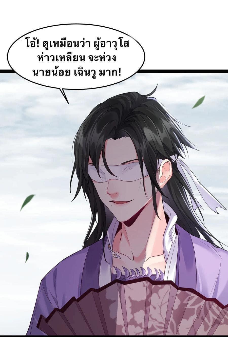 เทพวายร้ายกลับชาติมาเกิดใหม่ ตอนที่ 11 หน้า 32