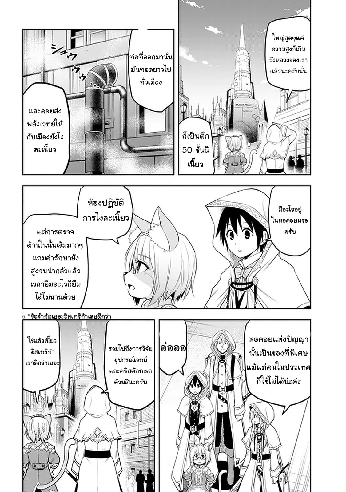 ผมจะกลืนกินหินเวทย์และกลายเป็นผู้ที่แข็งแกร่งที่สุด ตอนที่ 30 หน้า 6