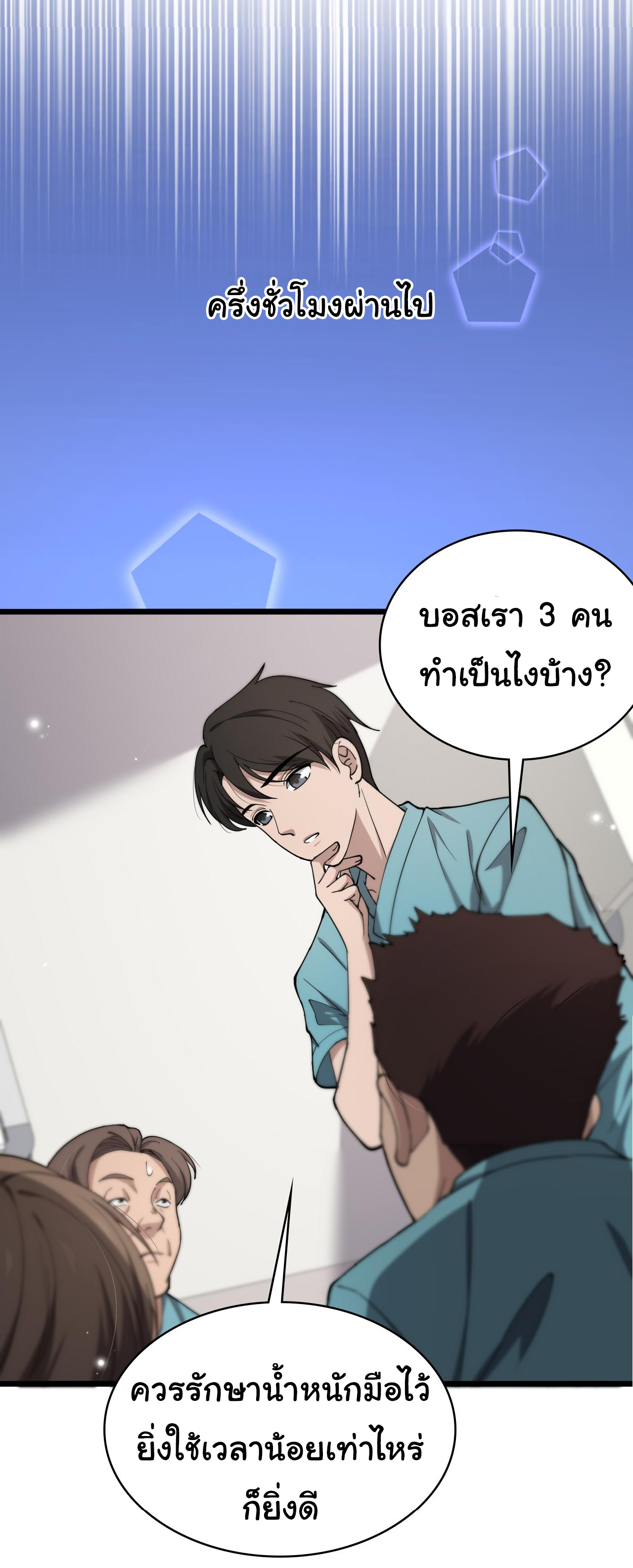 สุดยอดระบบของหมอหลิงหรัน ตอนที่ 142 หน้า 20