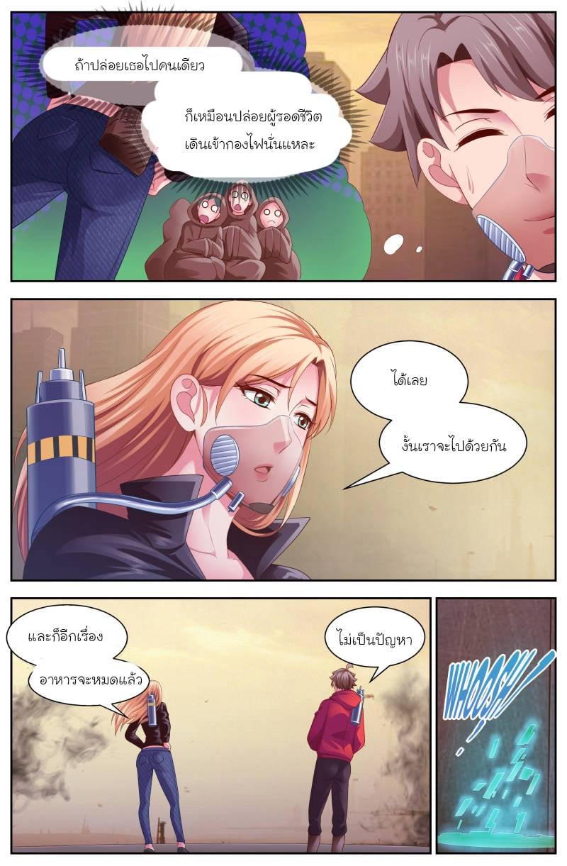 I Have a Mansion in the Post-apocalyptic World ตอนที่ 112 หน้า 8