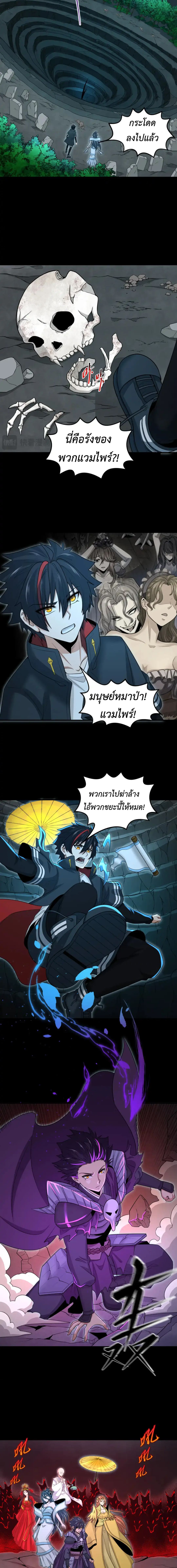 Era of the Haunted - ยุคสมัยแห่งภูตผี ตอนที่ 174 หน้า 2