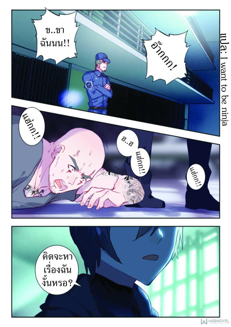 Swallowed Star ตอนที่ 9 หน้า 11