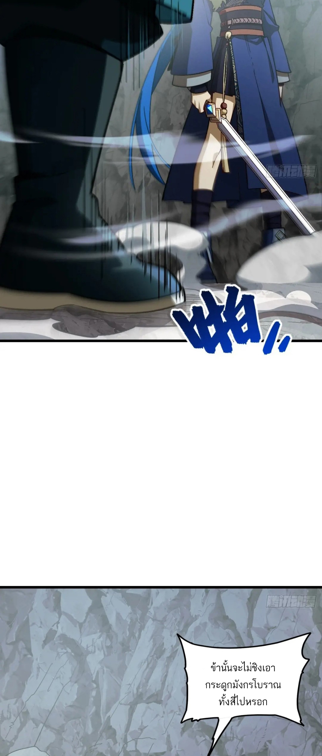 กำเนิดร่างเทวะบรรพกาล ตอนที่ 48 หน้า 10