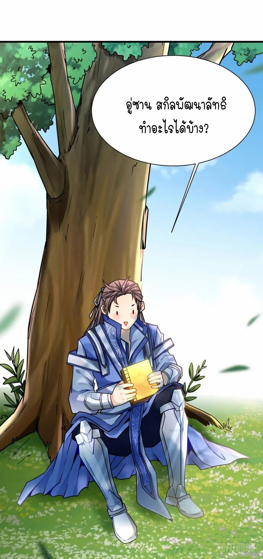 Ancestor online ตอนที่ 7 หน้า 3