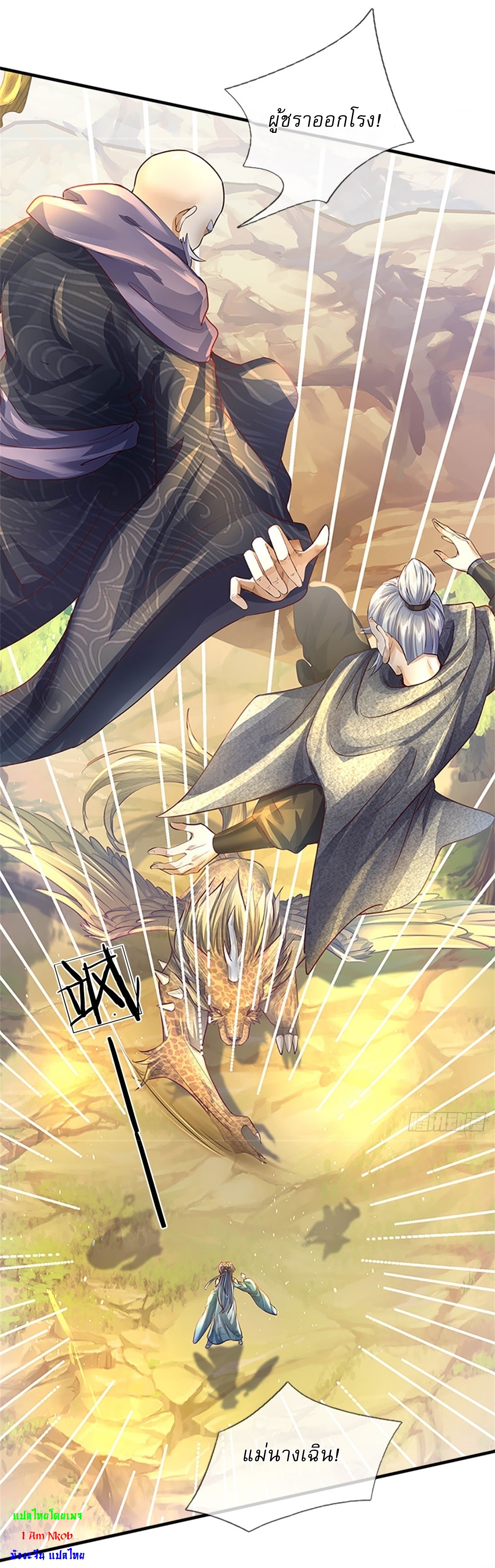 I Can Change The Timeline of Everything เกิดใหม่ในต่างโลก พร้อมระบบโกงเวลาสุดเกรียน ตอนที่ 9 หน้า 28