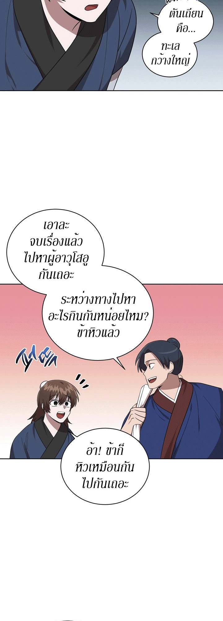 0.3 ราชามังกรเพลิง (จบซีซัน 1) ตอนที่ 25 หน้า 26