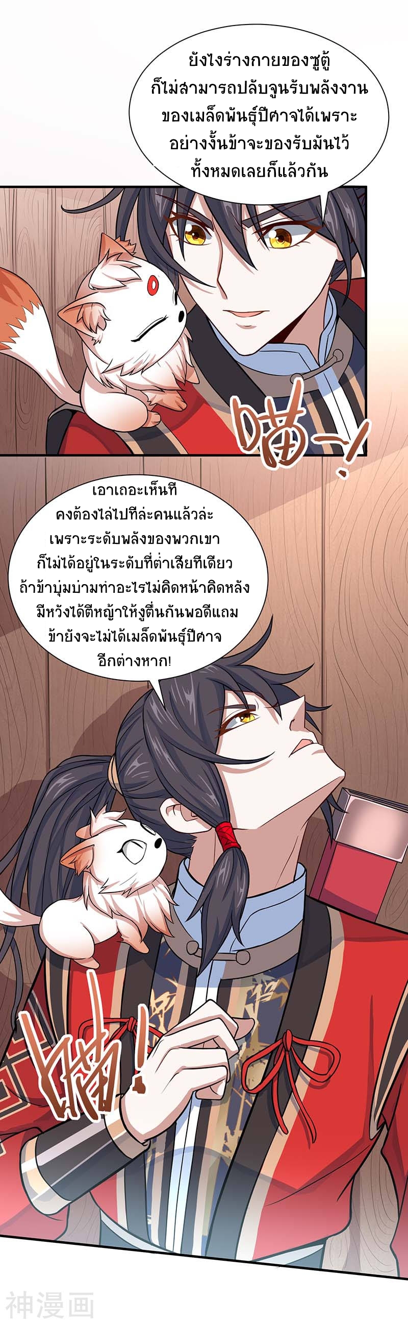 การกลับมาของจักพรรดิ์ ตอนที่ 85 หน้า 16