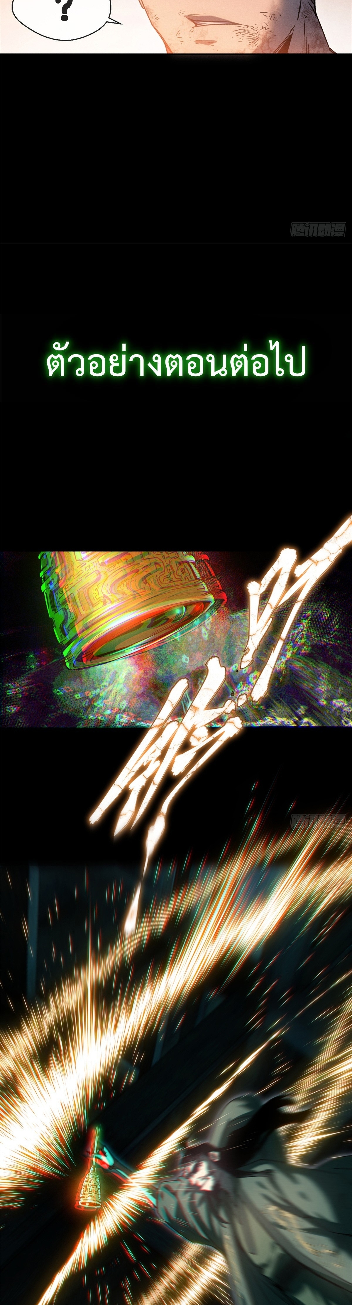 Dao of the Bizarre Immortal เซียนมรรคพิกล คนวิปลาส ตอนที่ 22 หน้า 19