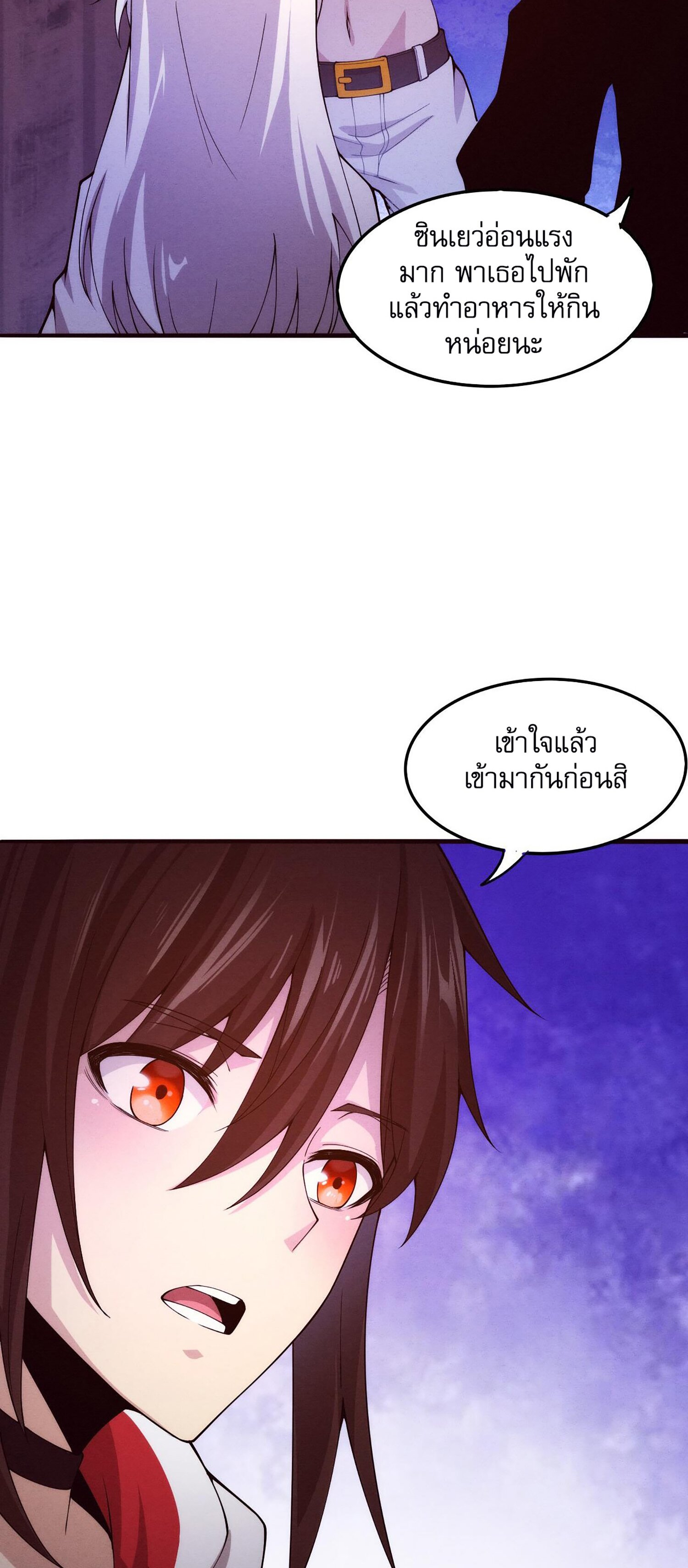 The Frenzy Of Evolution ตอนที่ 73 หน้า 37