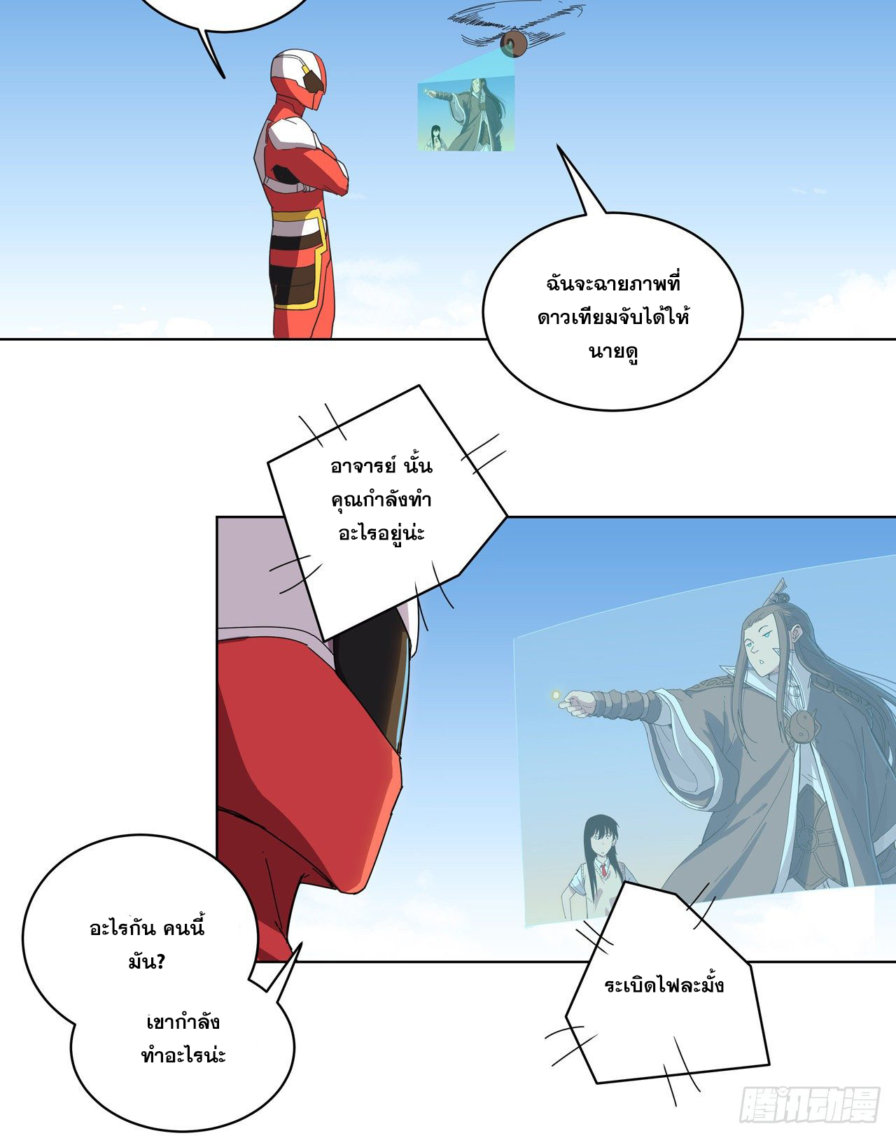 Cultivator vs Superhero (ทันจีน) ตอนที่ 22 หน้า 7