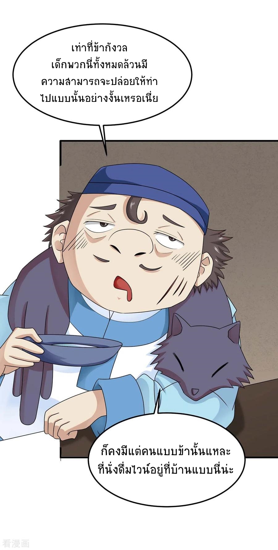 การกลับมาของจักพรรดิ์ ตอนที่ 159 หน้า 24