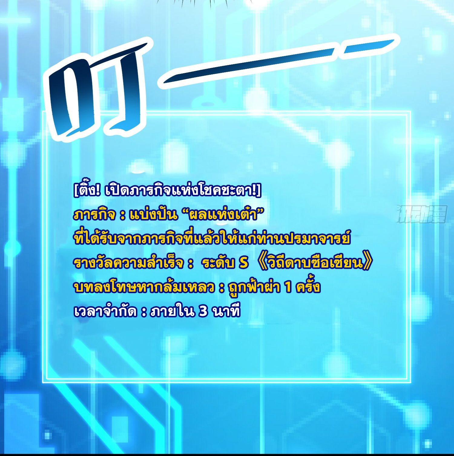 พิชิตใจท่านอาจารย์หญิงผู้งดงาม (ทันจีน) ตอนที่ 7 หน้า 8