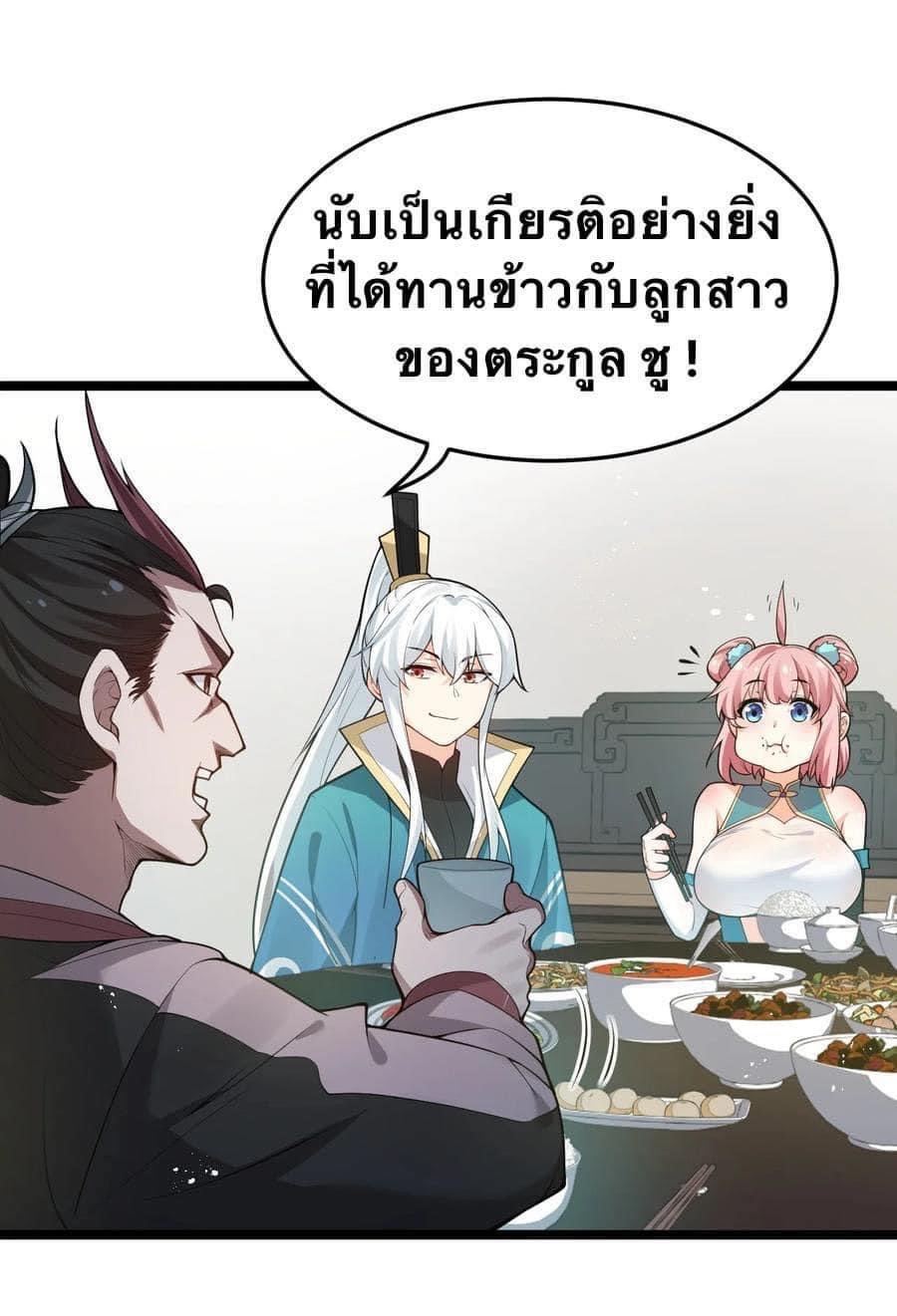 มหาบุรุษ ในตำนาน ตำนานที่หลับใหล (ศิษย์เบิ้มๆ) ตอนที่ 38 หน้า 7