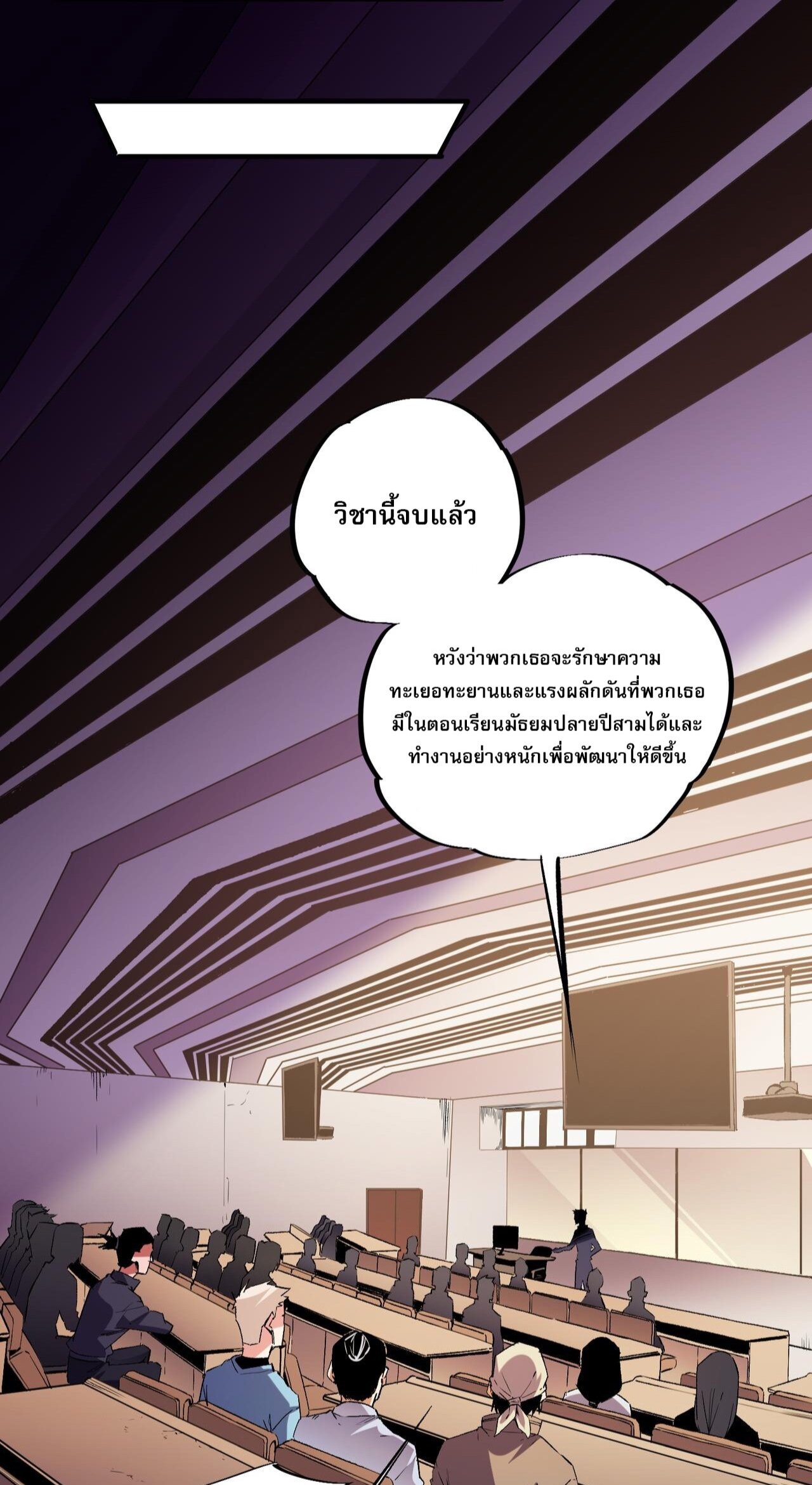 ฉันคือผู้เล่นไร้อาชีพที่สังหารเหล่าเทพ ตอนที่ 21 หน้า 15