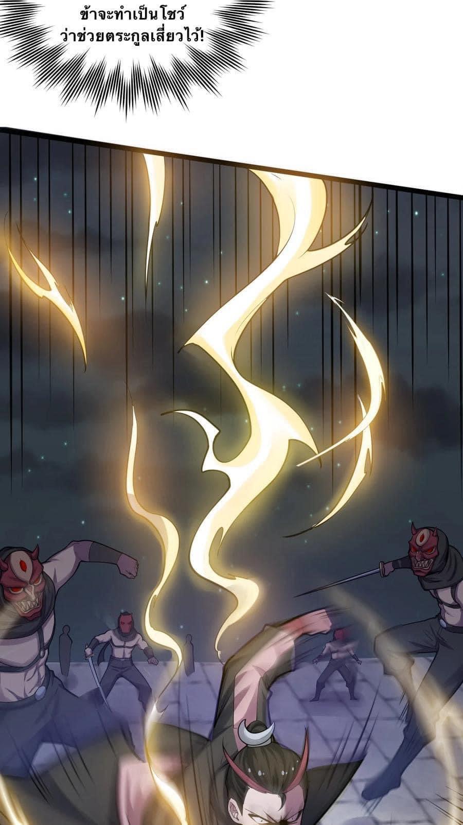 มหาบุรุษ ในตำนาน ตำนานที่หลับใหล (ศิษย์เบิ้มๆ) ตอนที่ 52 หน้า 13