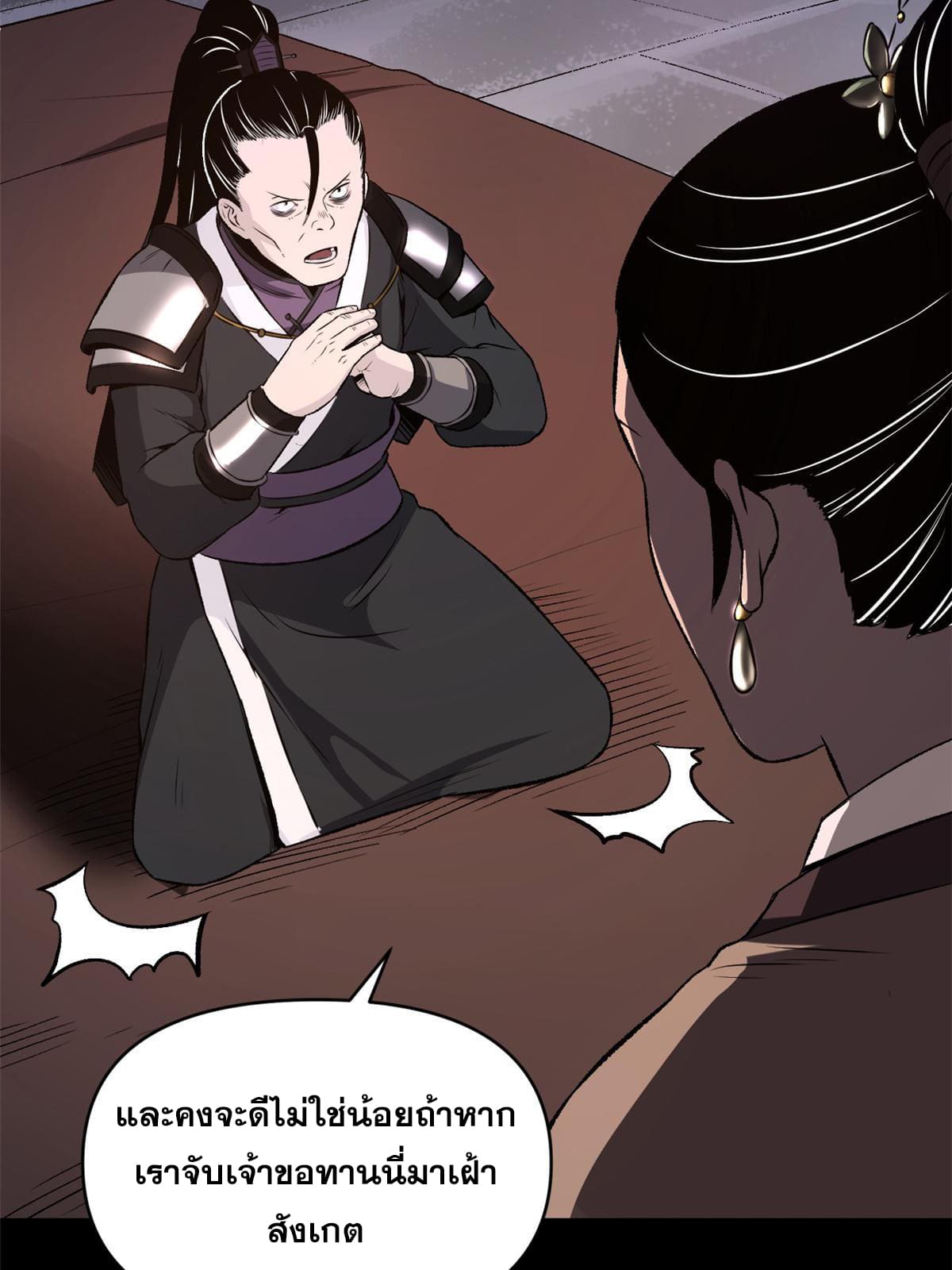 สายลับคนแรกในประวัติศาสตร์ ตอนที่ 19 หน้า 25