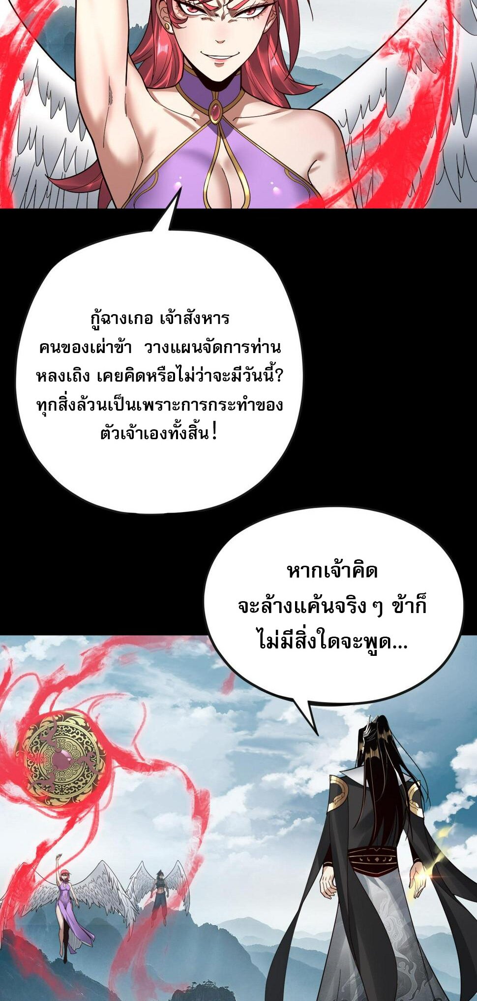 ข้าคือจอมวายร้ายผู้ยิ่งใหญ่ (ชนจีนก่อนใคร) ตอนที่ 75 หน้า 12