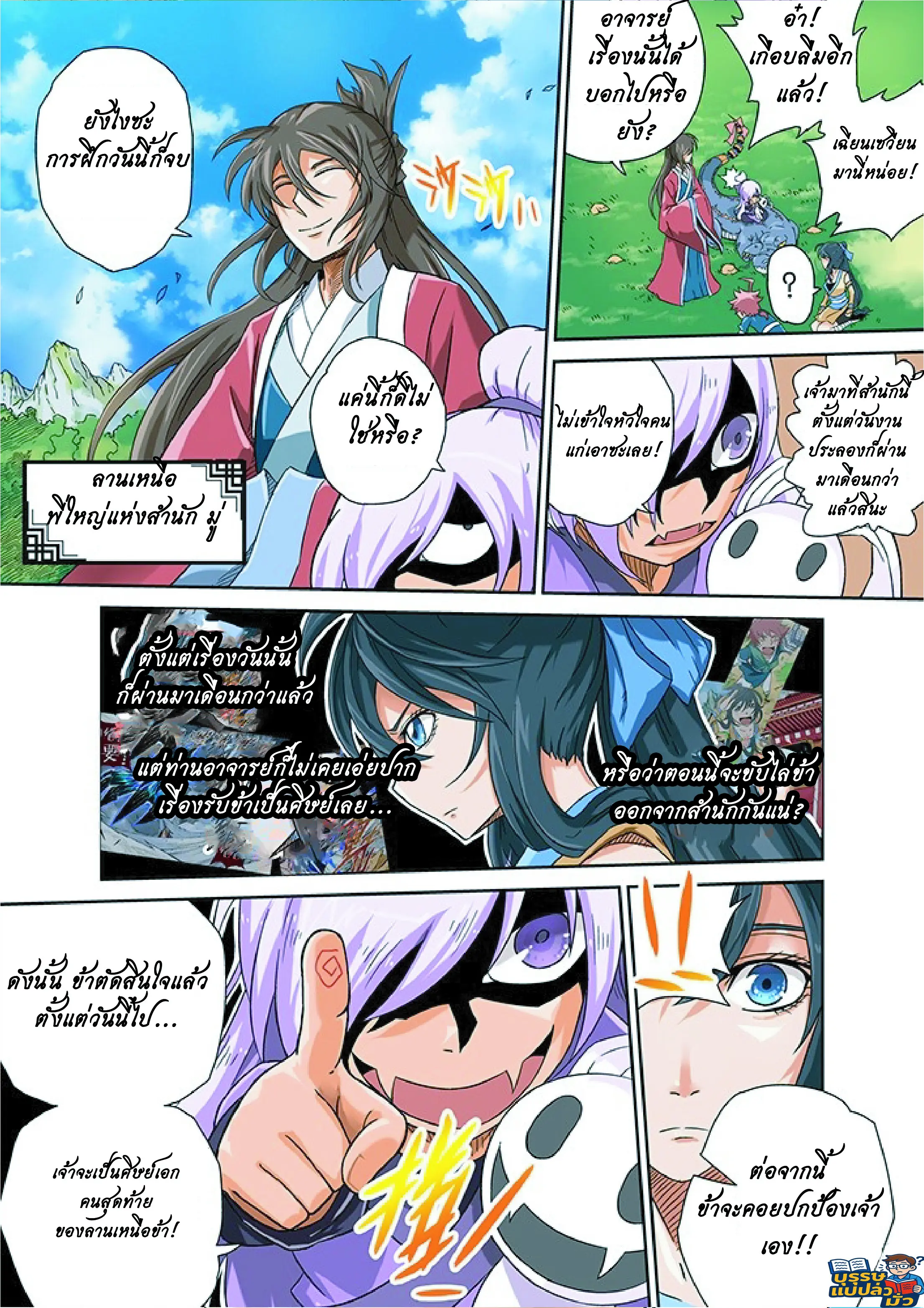 จิตวิญญาณนักสู้ ตอนที่ 3 หน้า 5
