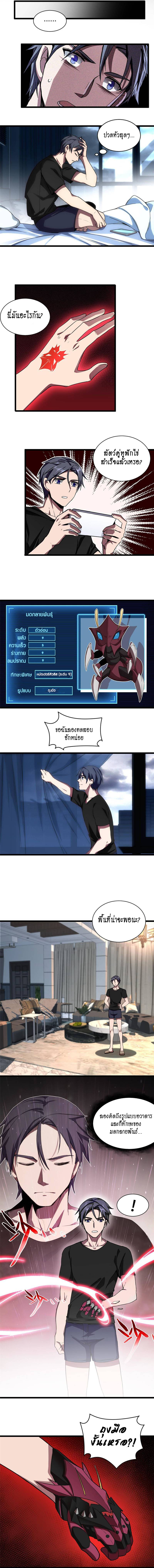 [ชนจีน] ฉันแค่อยากเล่นเกมส์เงียบๆ [I Just Want to Play the Game Quietly] ตอนที่ 4 หน้า 3