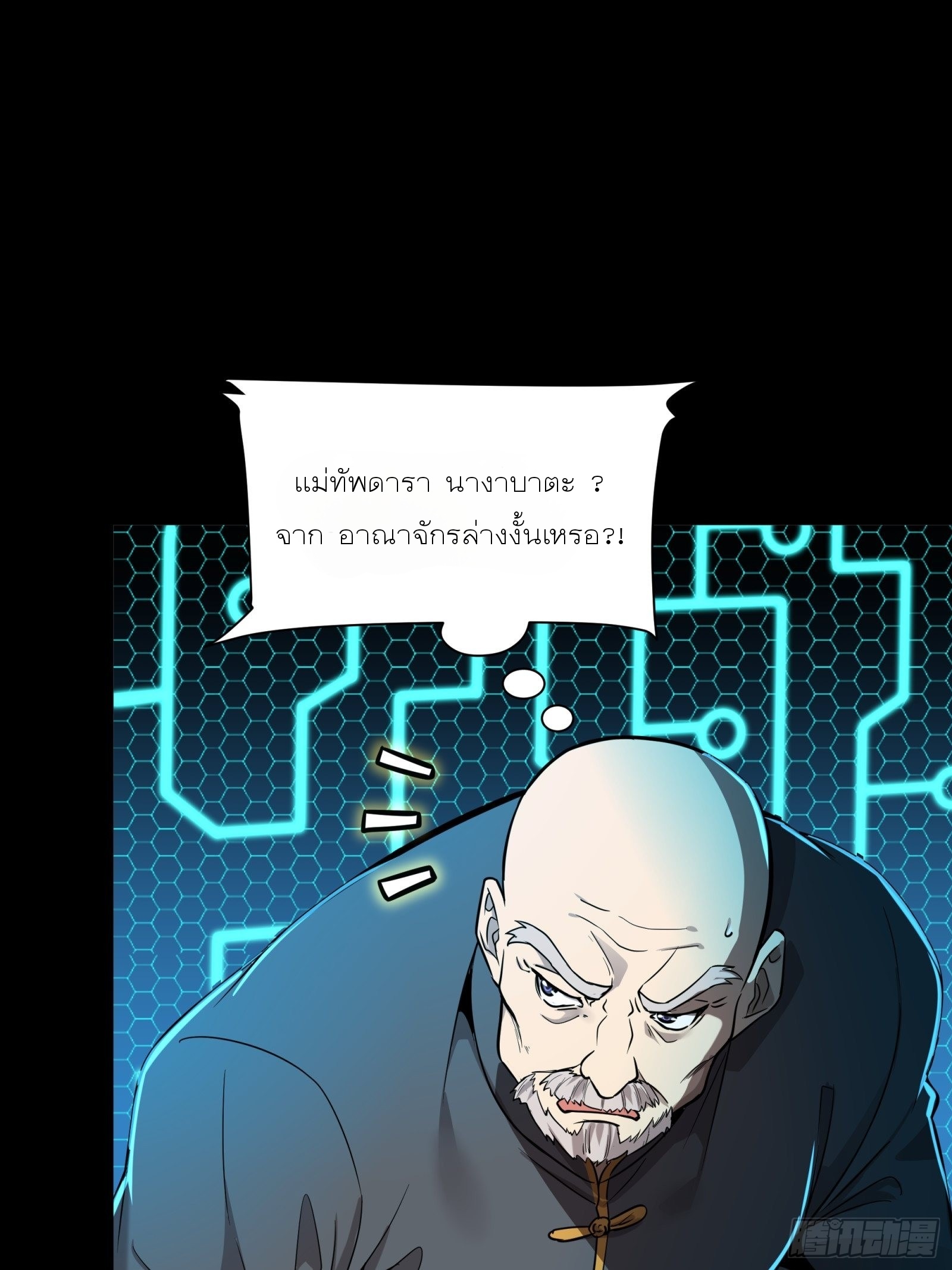 Legend of Star Genera ชนจีน ตอนที่ 73 หน้า 61