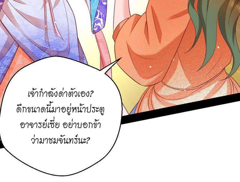 1.เรียกข้าว่าจอมมาร ตอนที่ 29 หน้า 96