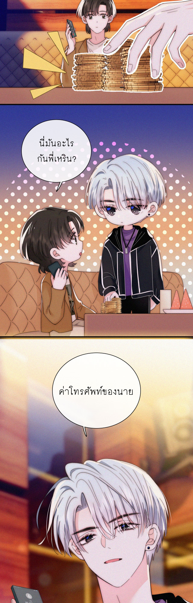 เพียงรัก Only Love ตอนที่ 25 หน้า 10