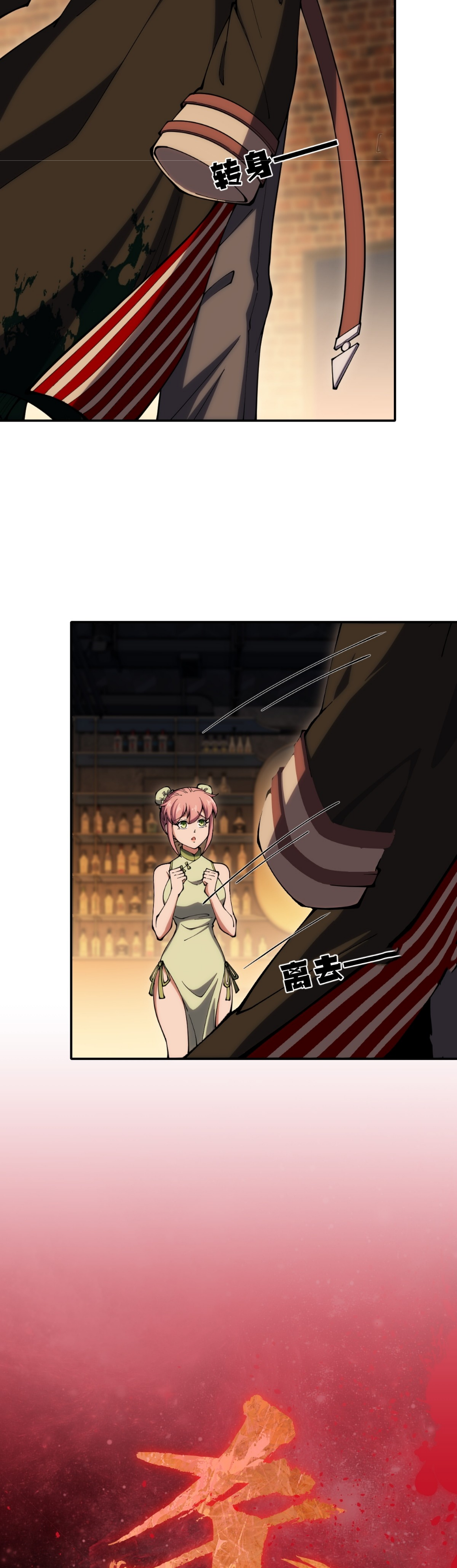 แสงแห่งความหวัง: คุณลุงผู้ทำลาย~ ตอนที่ 1 หน้า 23